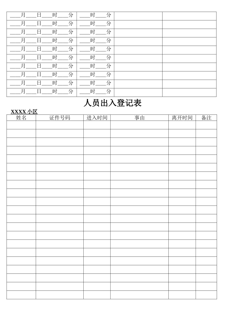 小区门卫记录表_第3页