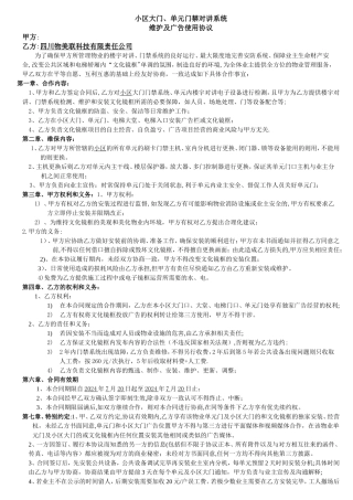 小区门禁系统整改合同