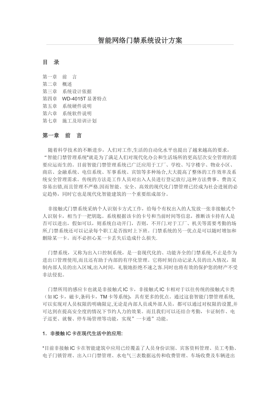 小区门禁系统设计方案_第1页