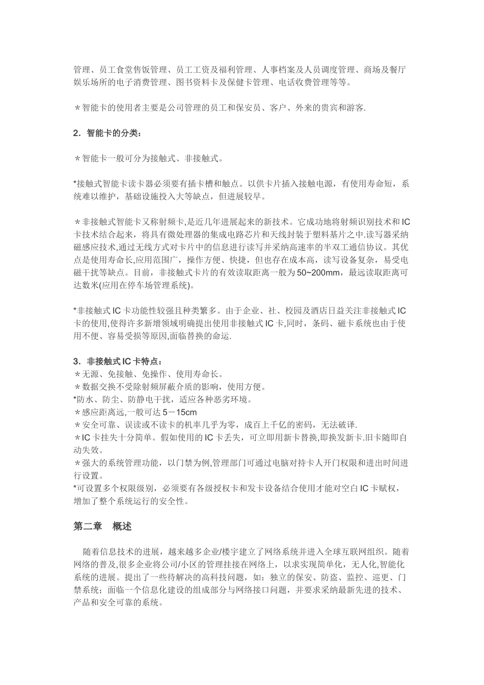 小区门禁系统设计方案_第2页