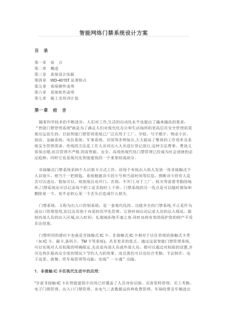 小区门禁系统设计方案