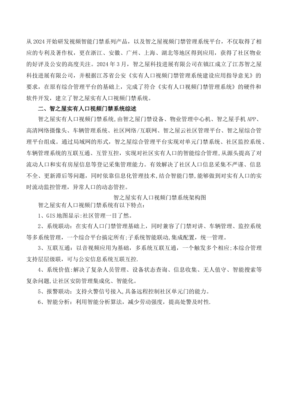 小区门禁系统方案_第2页