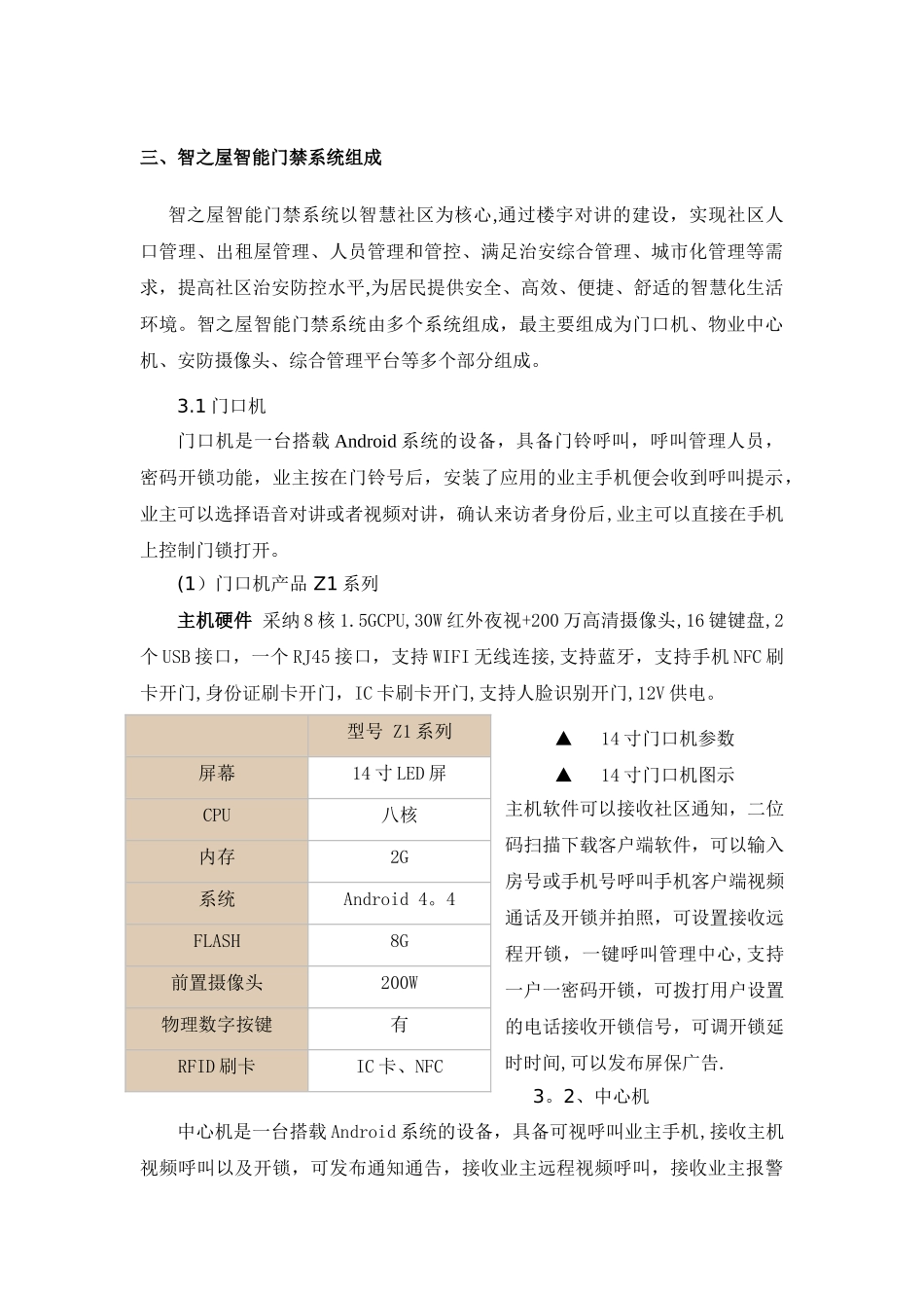 小区门禁系统方案_第3页