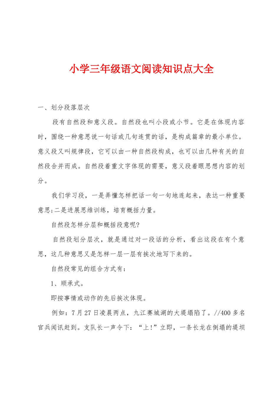 2025年小学三年级语文阅读知识点大全_第1页