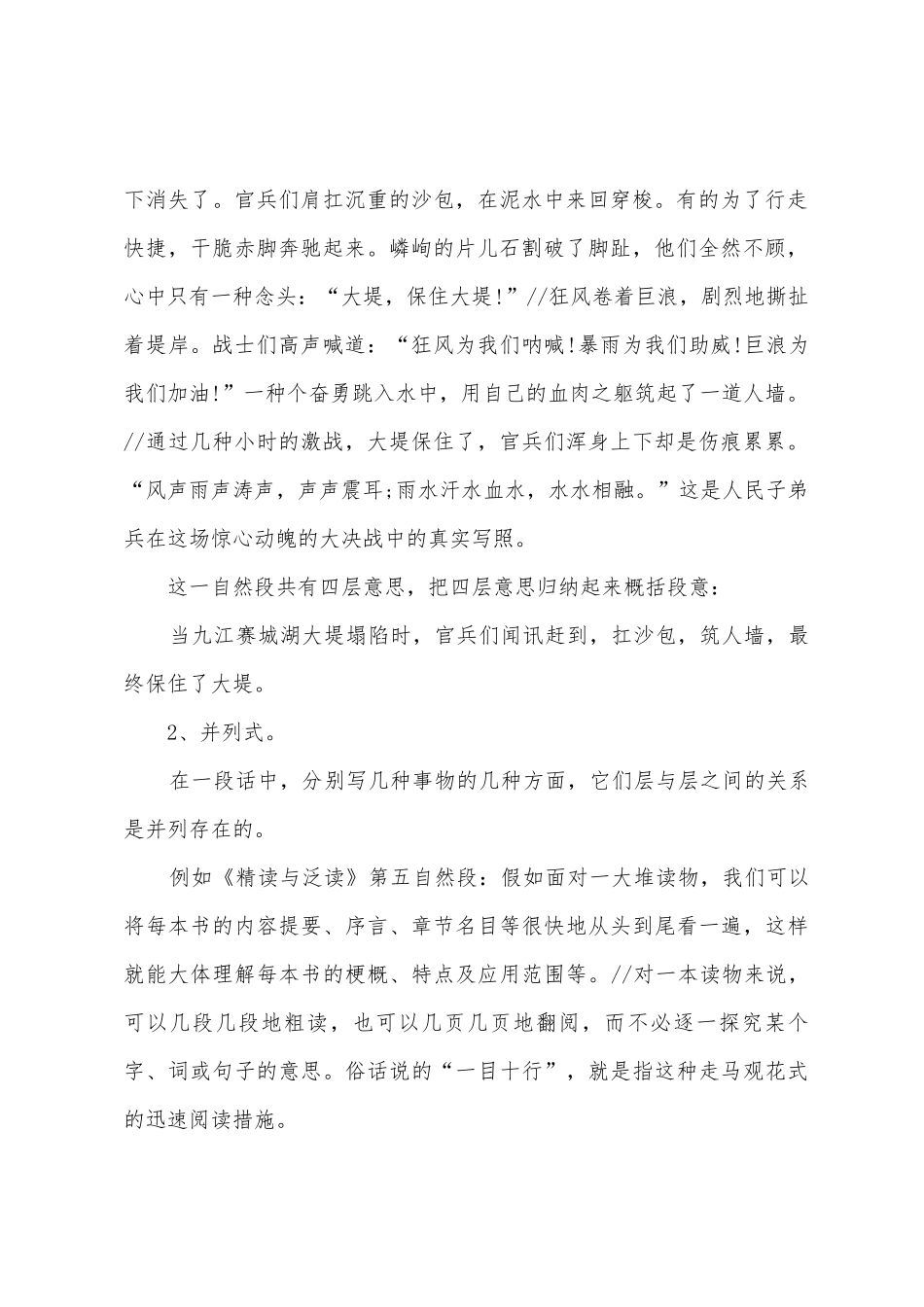 2025年小学三年级语文阅读知识点大全_第2页