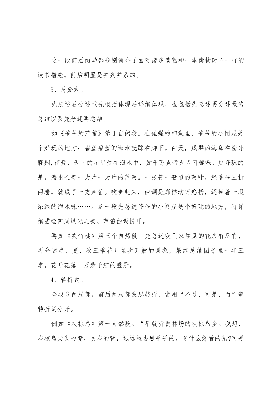 2025年小学三年级语文阅读知识点大全_第3页