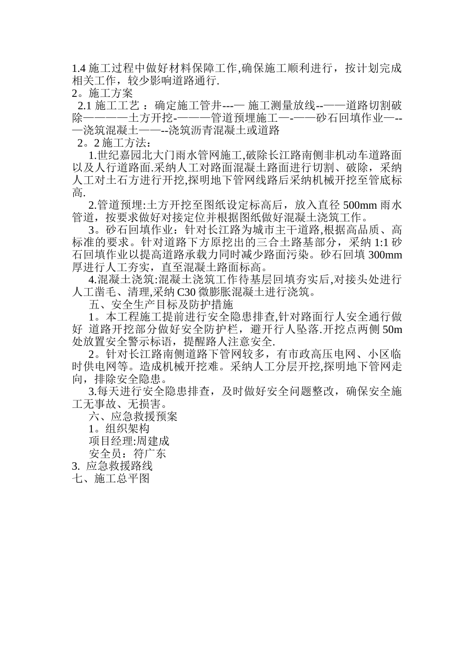 小区雨污水接入市政方案_第2页