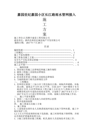 小区雨污水接入市政方案