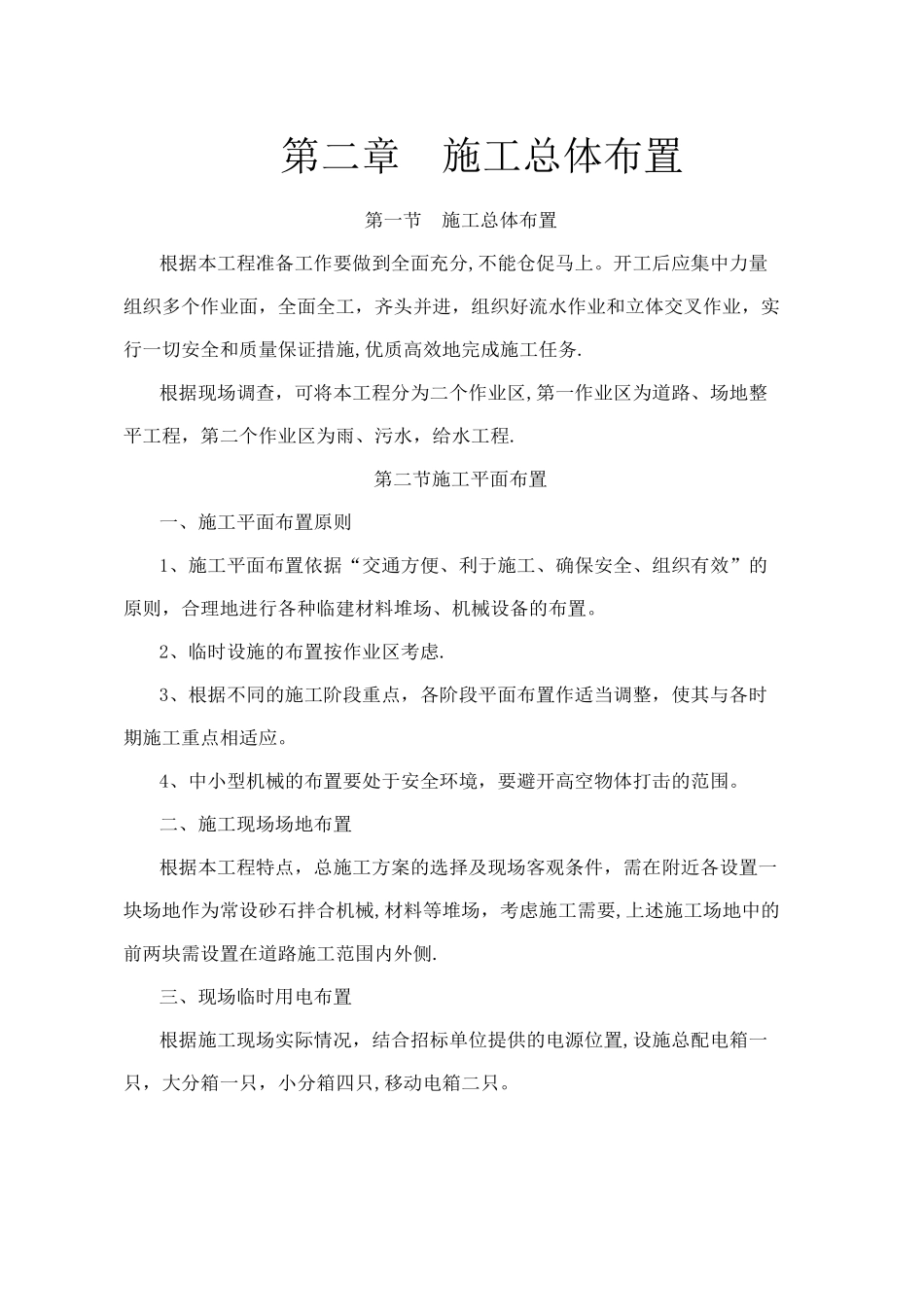 小区附属工程施工方案_第3页