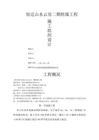 小区附属工程施工方案