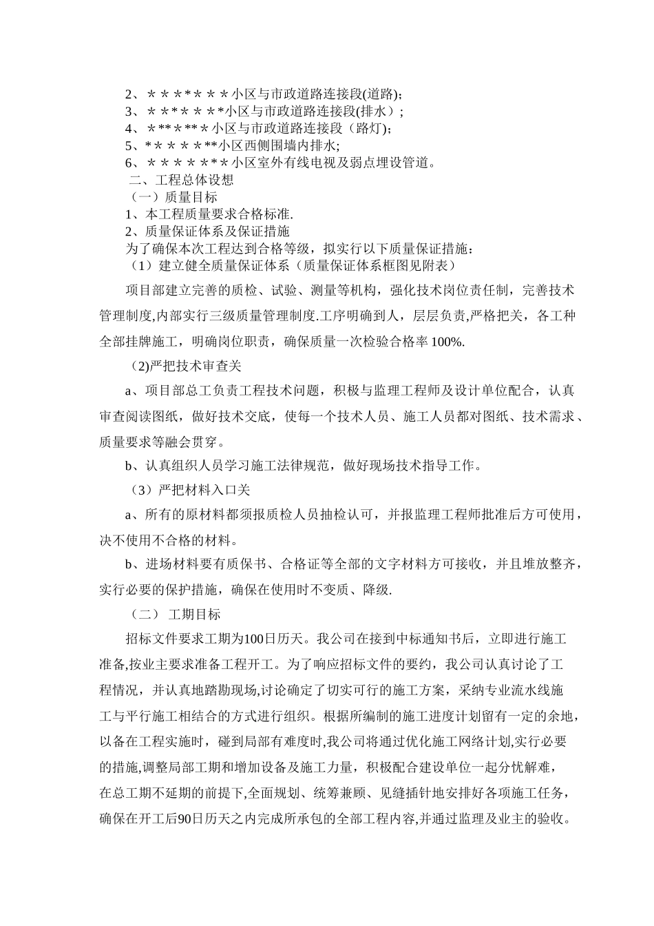 小区附属工程施工组织设计_第3页