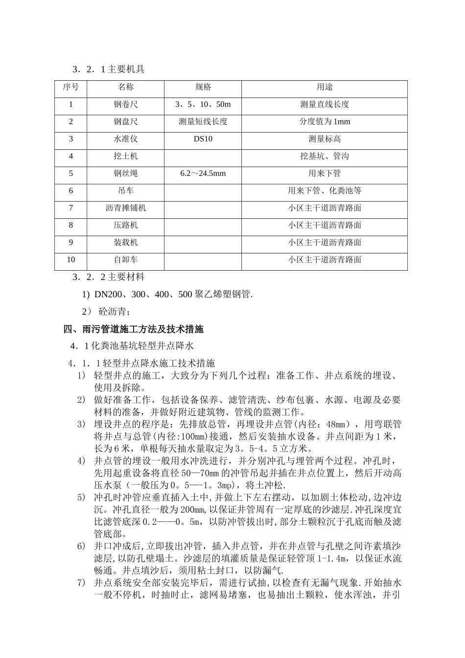 小区雨污水管网、沥青路面施工方案_第2页