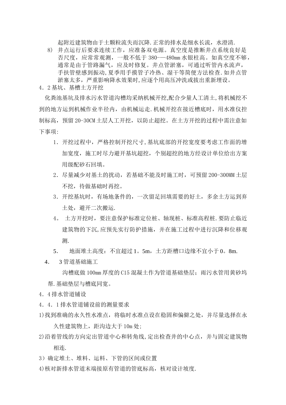 小区雨污水管网、沥青路面施工方案_第3页