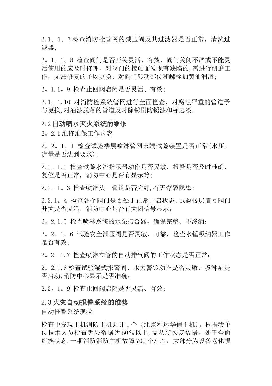 小区项目消防维修方案_第2页