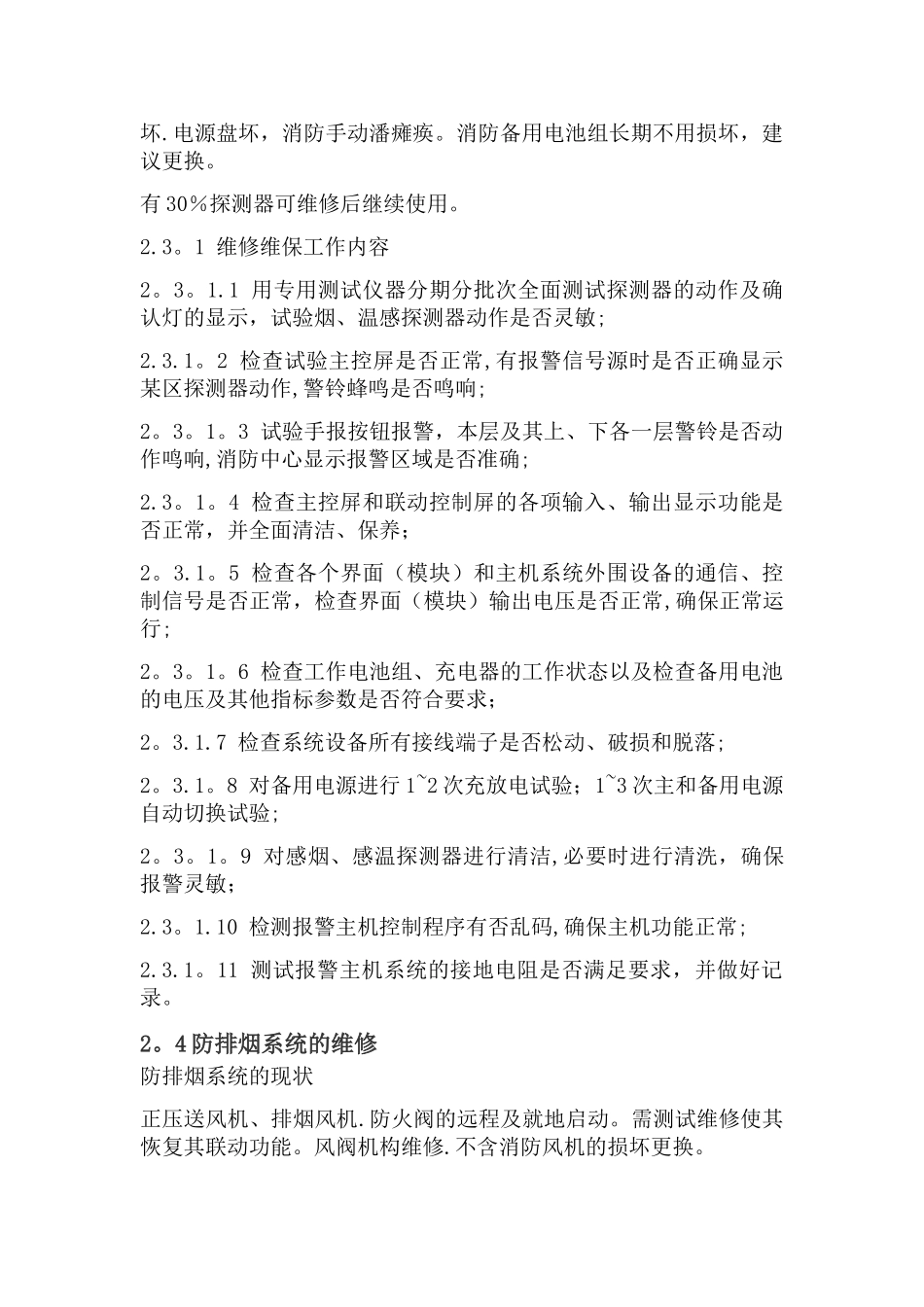 小区项目消防维修方案_第3页