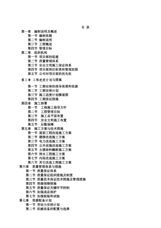 小区风貌改造工程投标施工组织设计