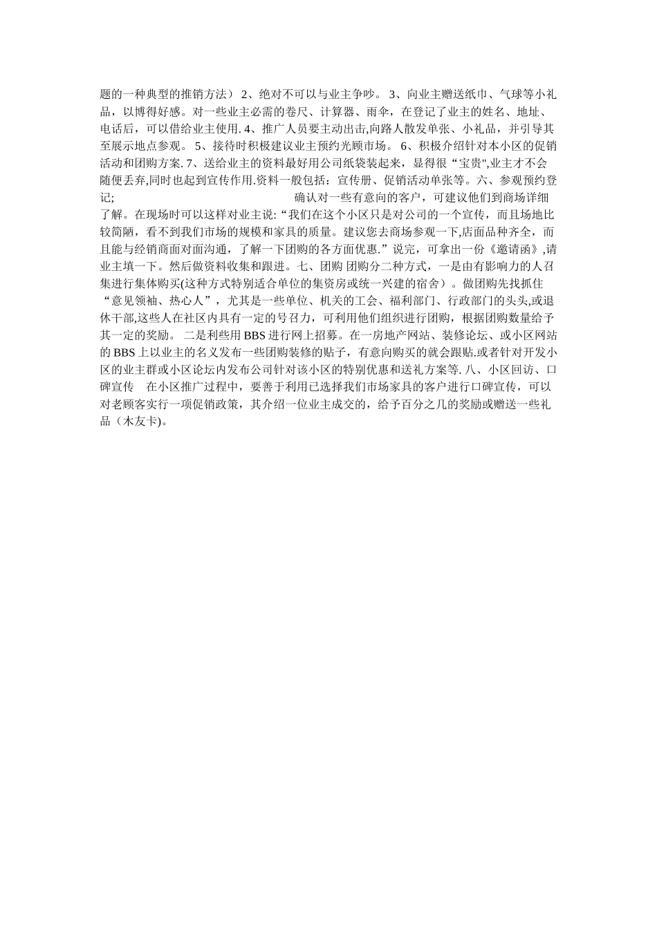 小区驻点方案_第2页