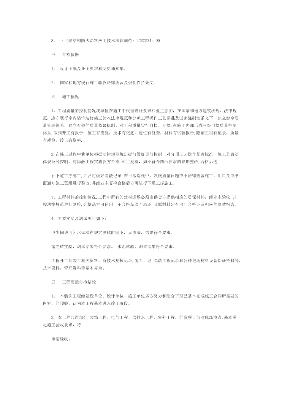 小区验收工程竣工验收申请报告_第2页