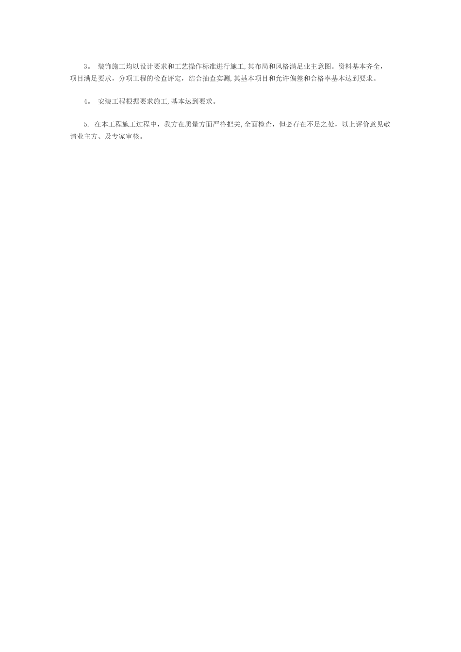 小区验收工程竣工验收申请报告_第3页