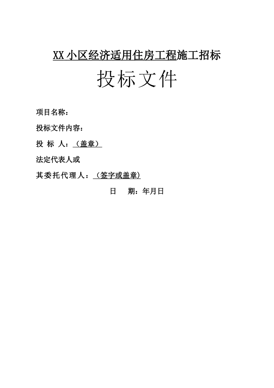 小区高层建筑主体工程施工组织设计_第1页