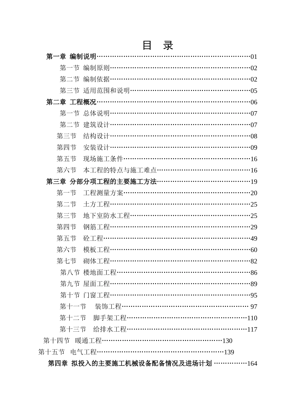 小区高层建筑主体工程施工组织设计_第2页