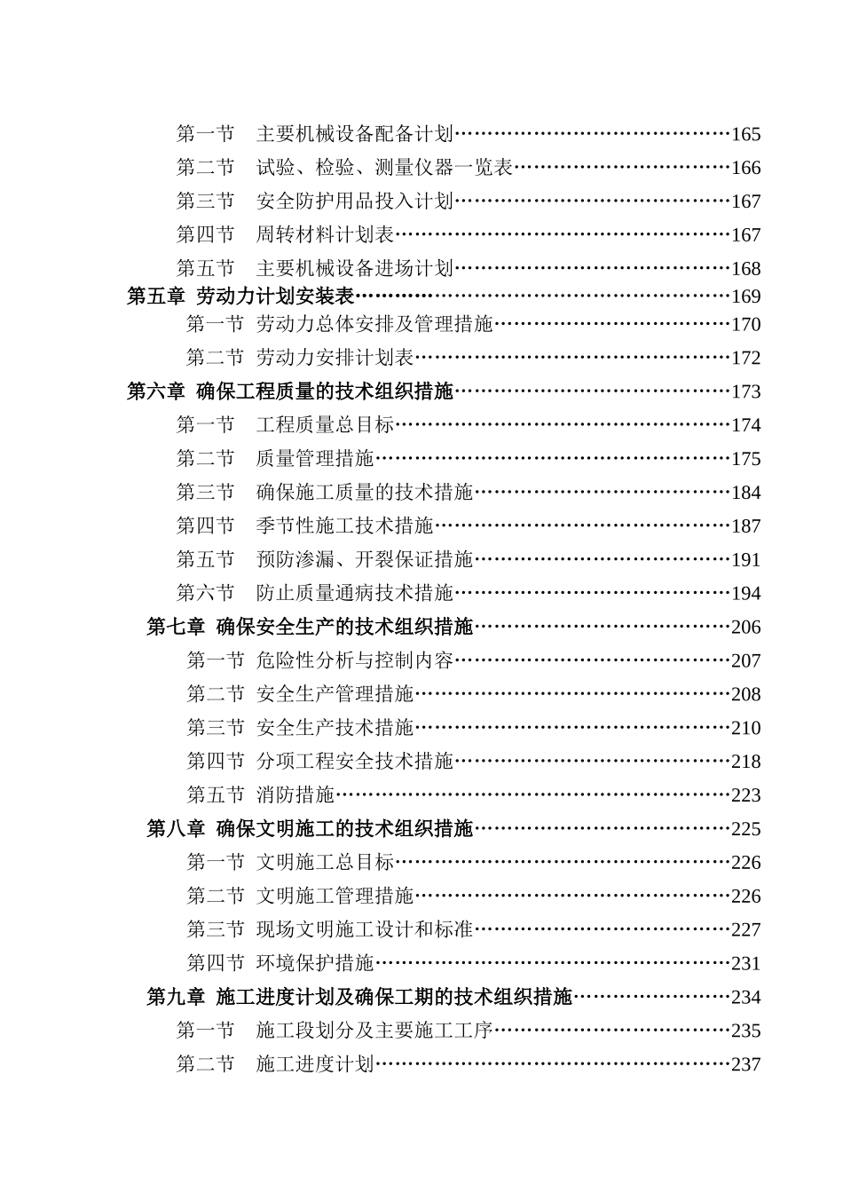 小区高层建筑主体工程施工组织设计_第3页