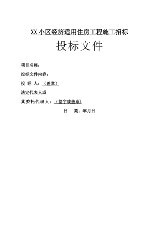 小区高层建筑主体工程施工组织设计