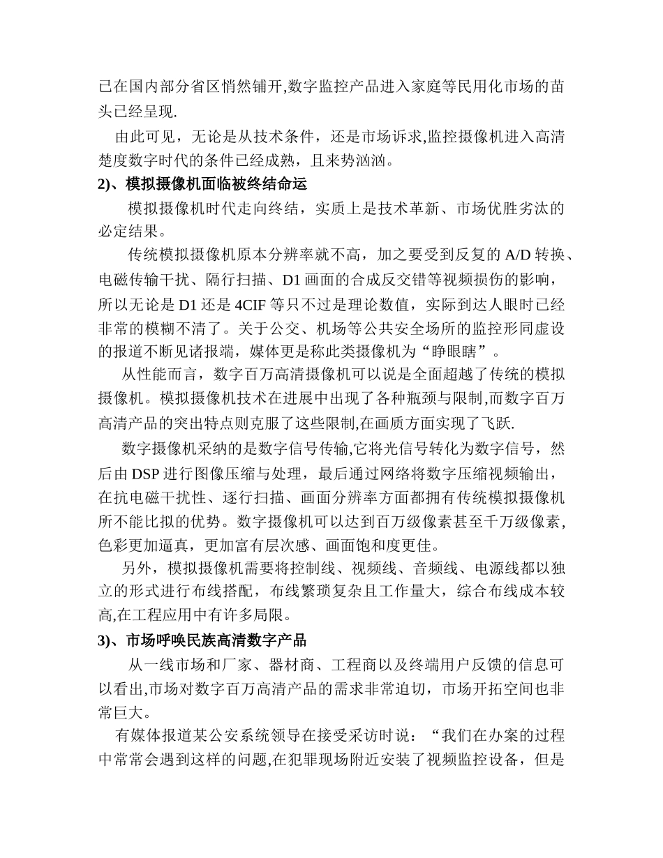 小区高清数字监控系统技术方案书_第2页