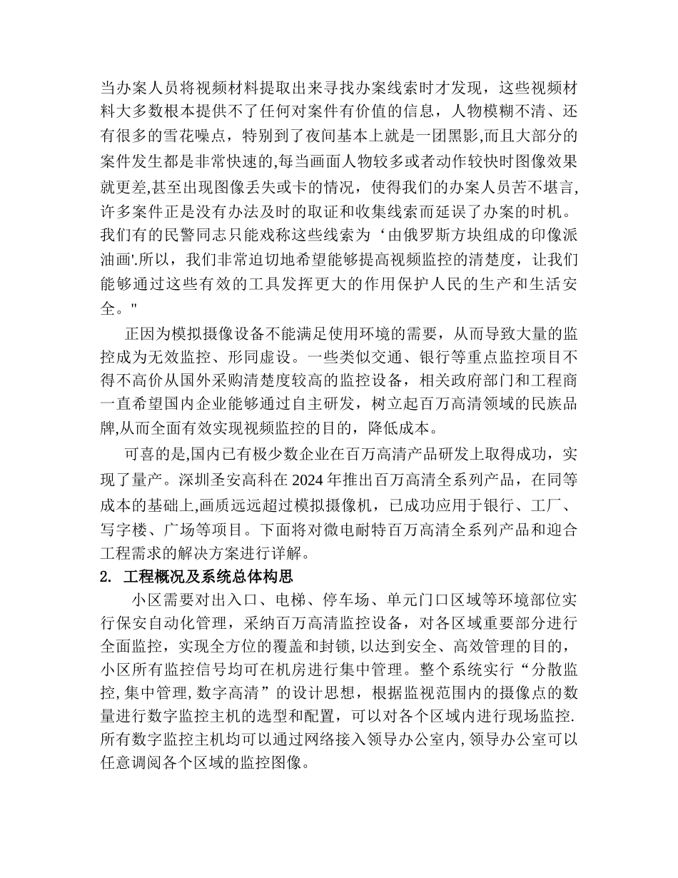 小区高清数字监控系统技术方案书_第3页