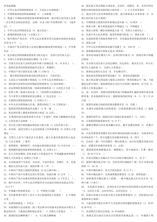 2025年电大当代中国政治制度试题及答案