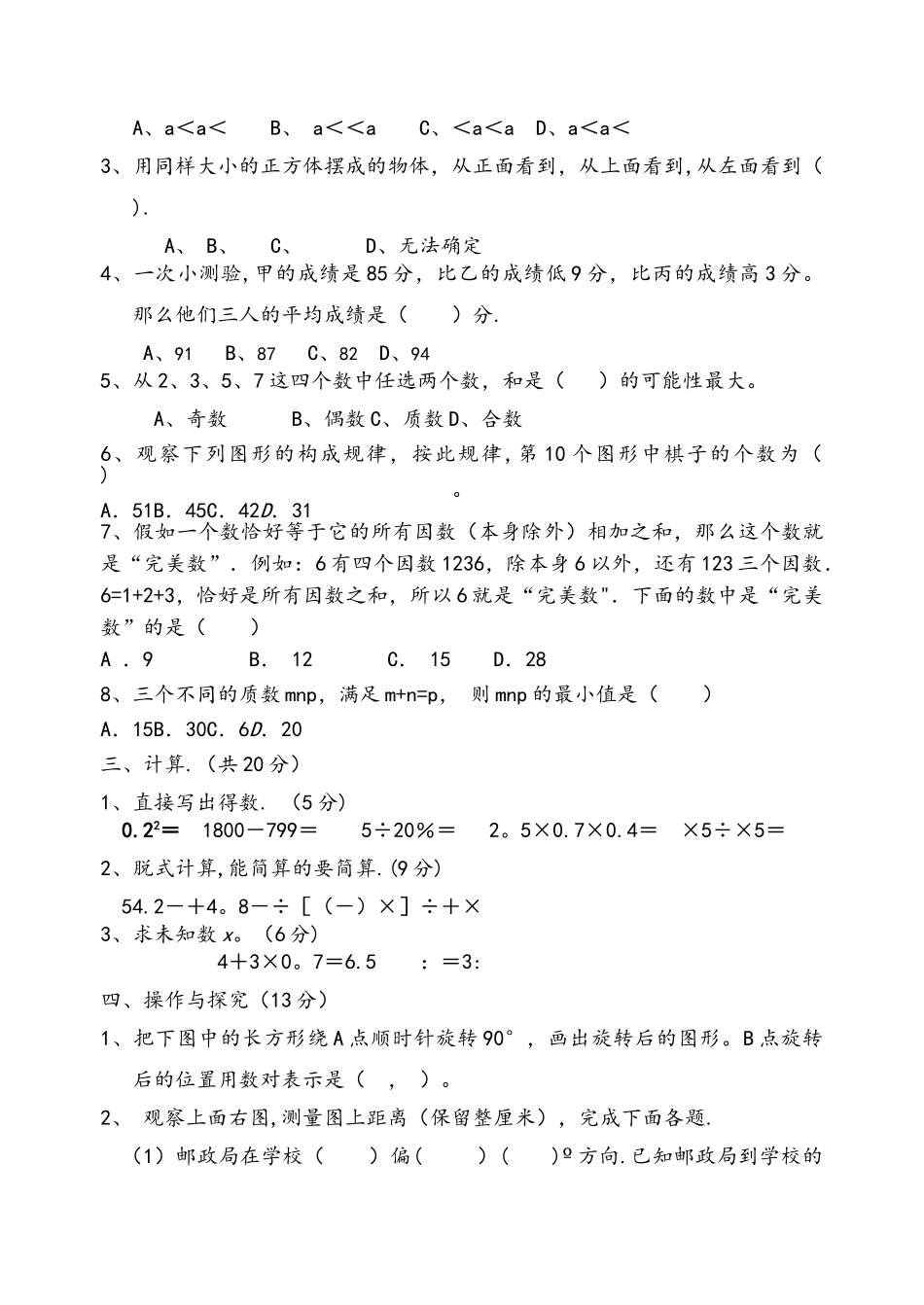 小升初分班考试模拟试卷和答案_第2页