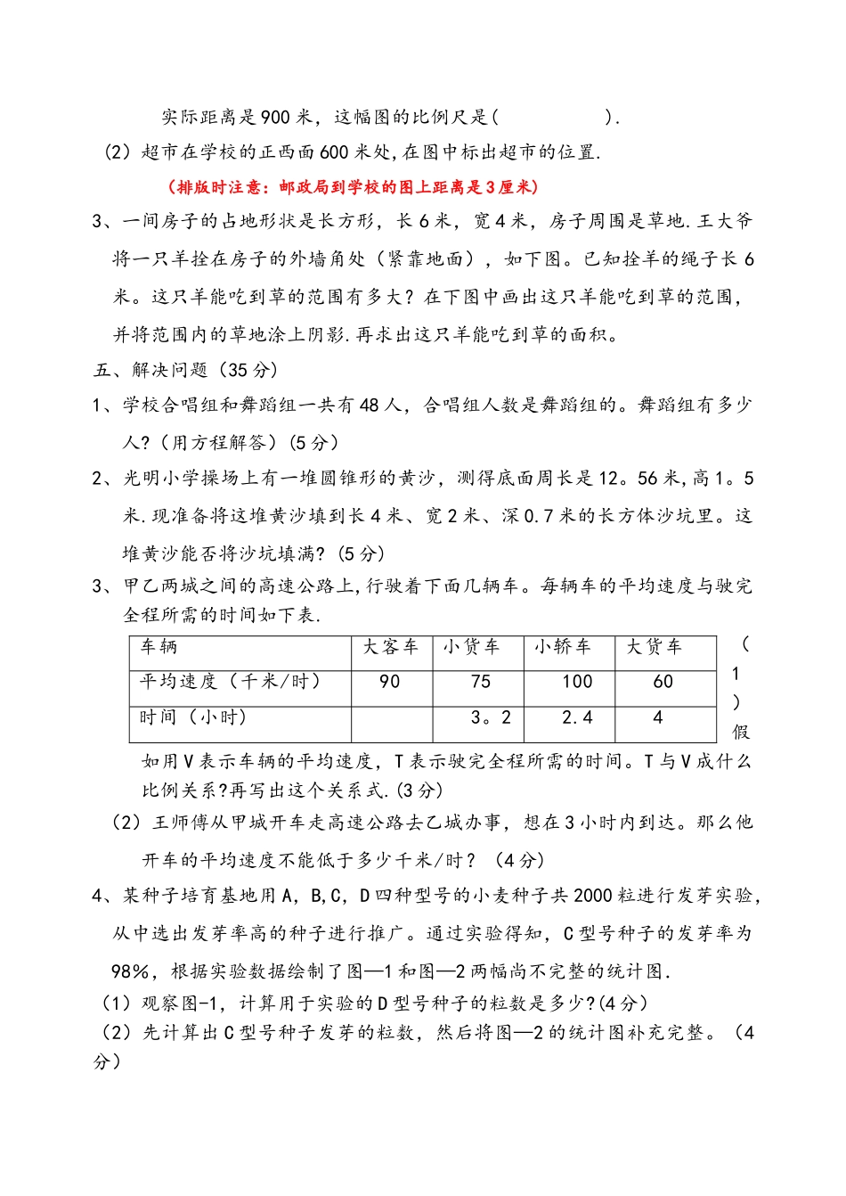 小升初分班考试模拟试卷和答案_第3页