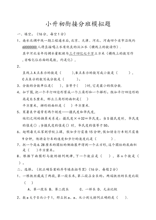 小升初分班考试模拟试卷和答案