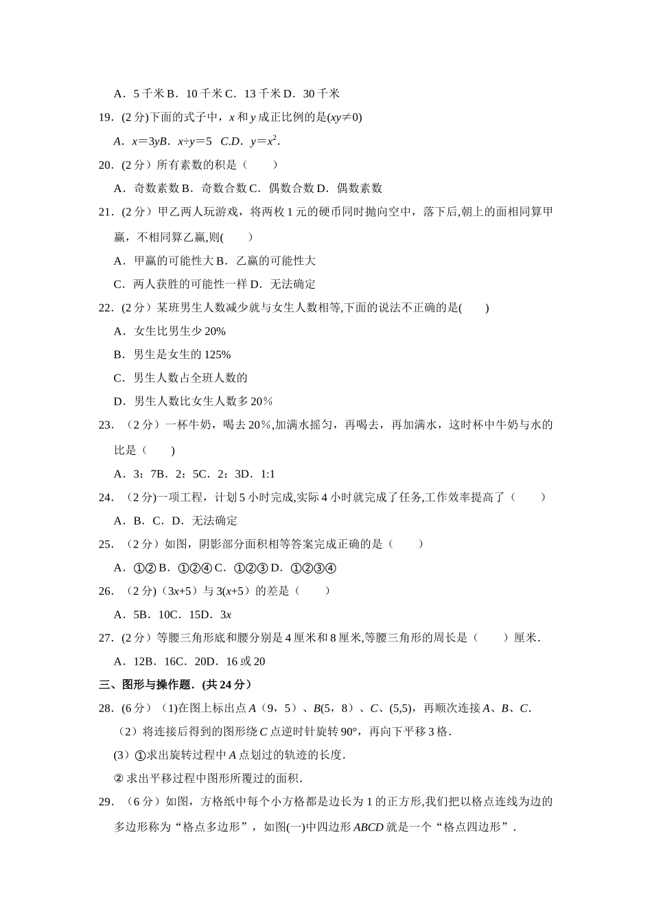 小升初分班考试数学试卷1_第2页