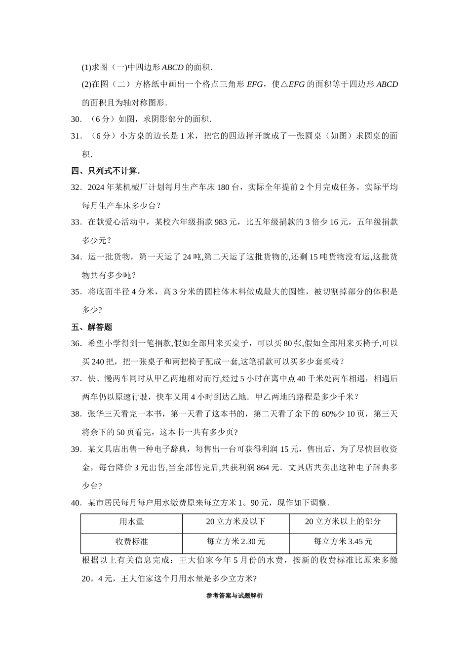 小升初分班考试数学试卷1_第3页