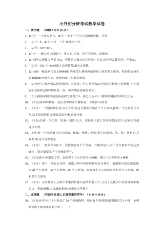 小升初分班考试数学试卷1