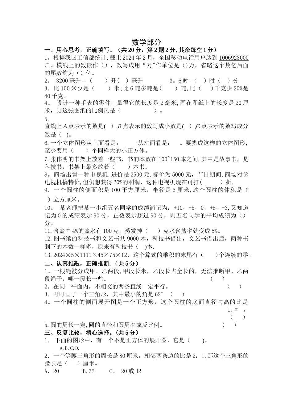 小升初分班考试数学试卷_第1页