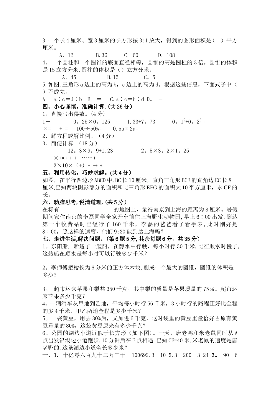 小升初分班考试数学试卷_第2页