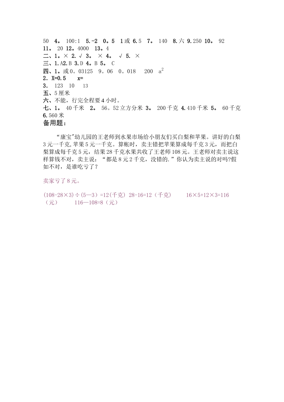 小升初分班考试数学试卷_第3页