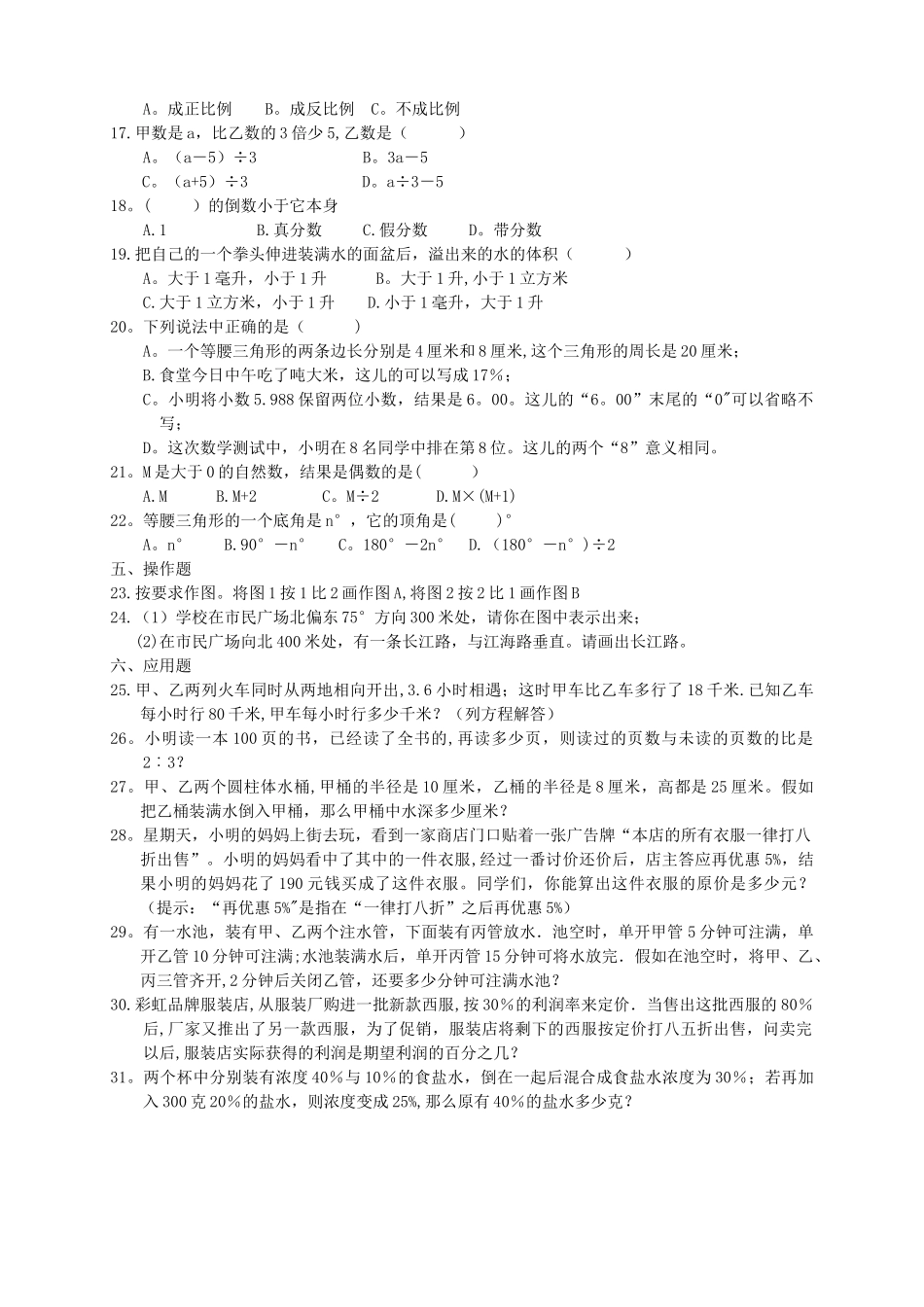 小升初分班考试数学模拟试卷_第2页