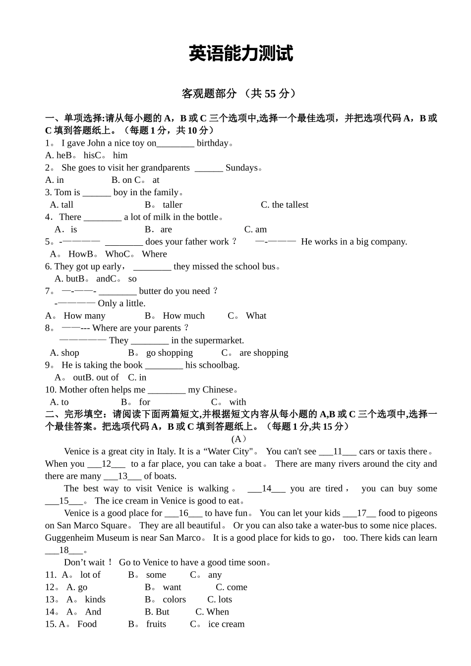 小升初分班考试-英语试卷_第1页