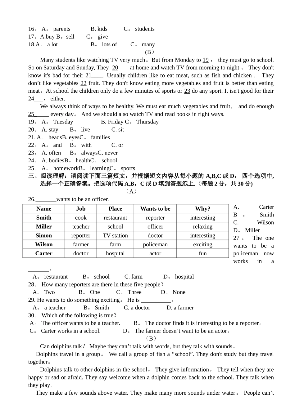 小升初分班考试-英语试卷_第2页