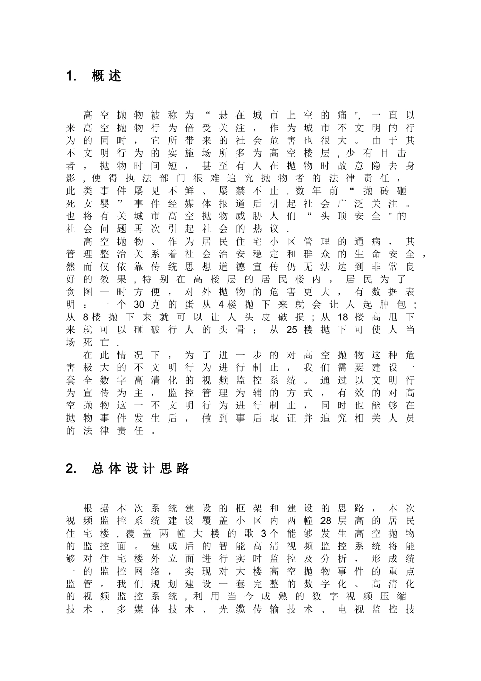 小区高空抛物视频监控解决方案_第2页