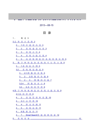 小区高空抛物视频监控解决方案