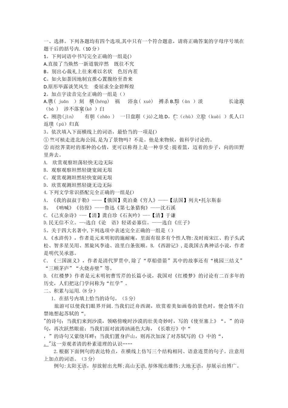 小升初分班考试语文试卷(及答案)_第1页