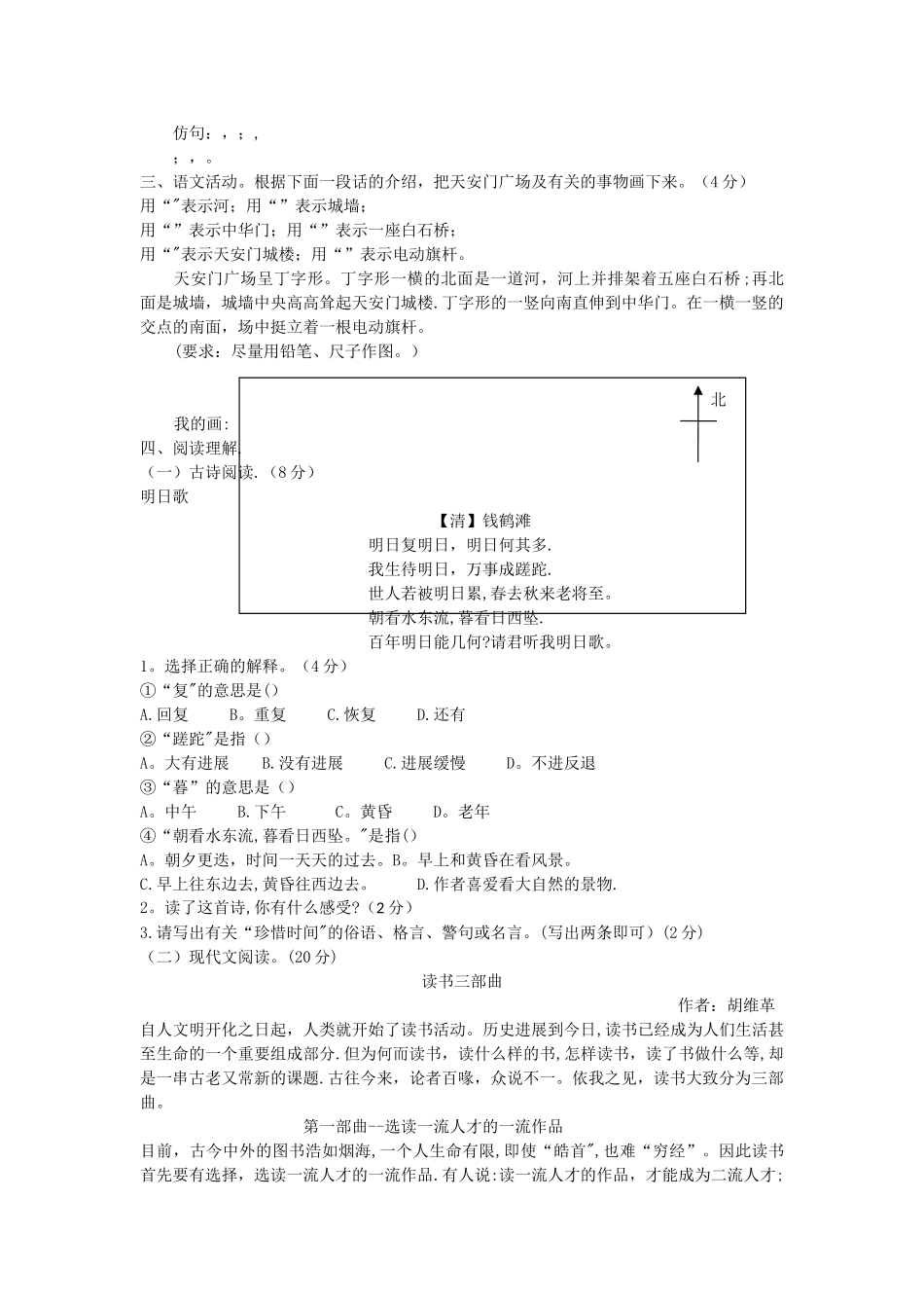 小升初分班考试语文试卷(及答案)_第2页