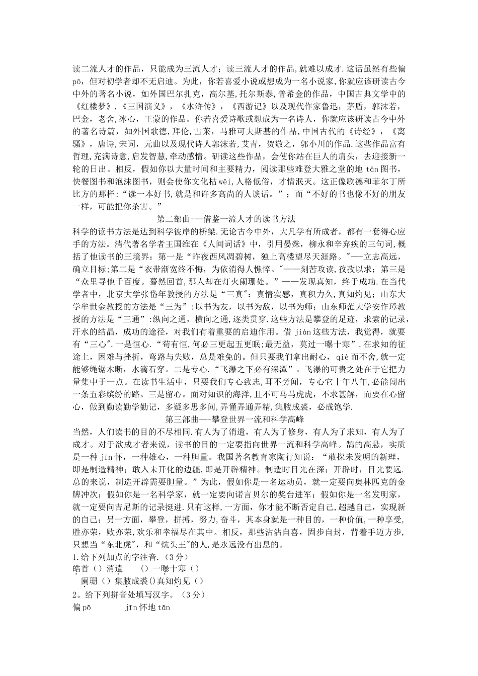 小升初分班考试语文试卷(及答案)_第3页