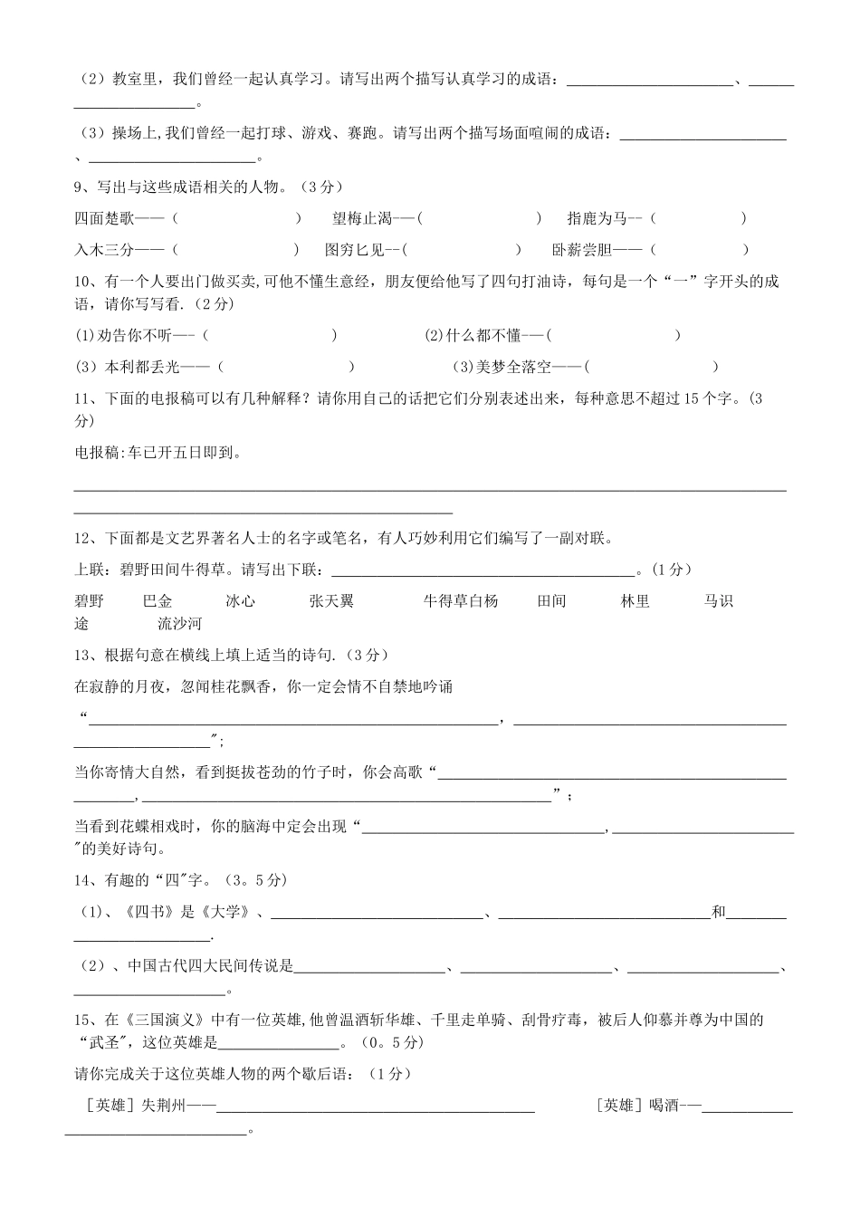 小升初分班语文试卷_第2页