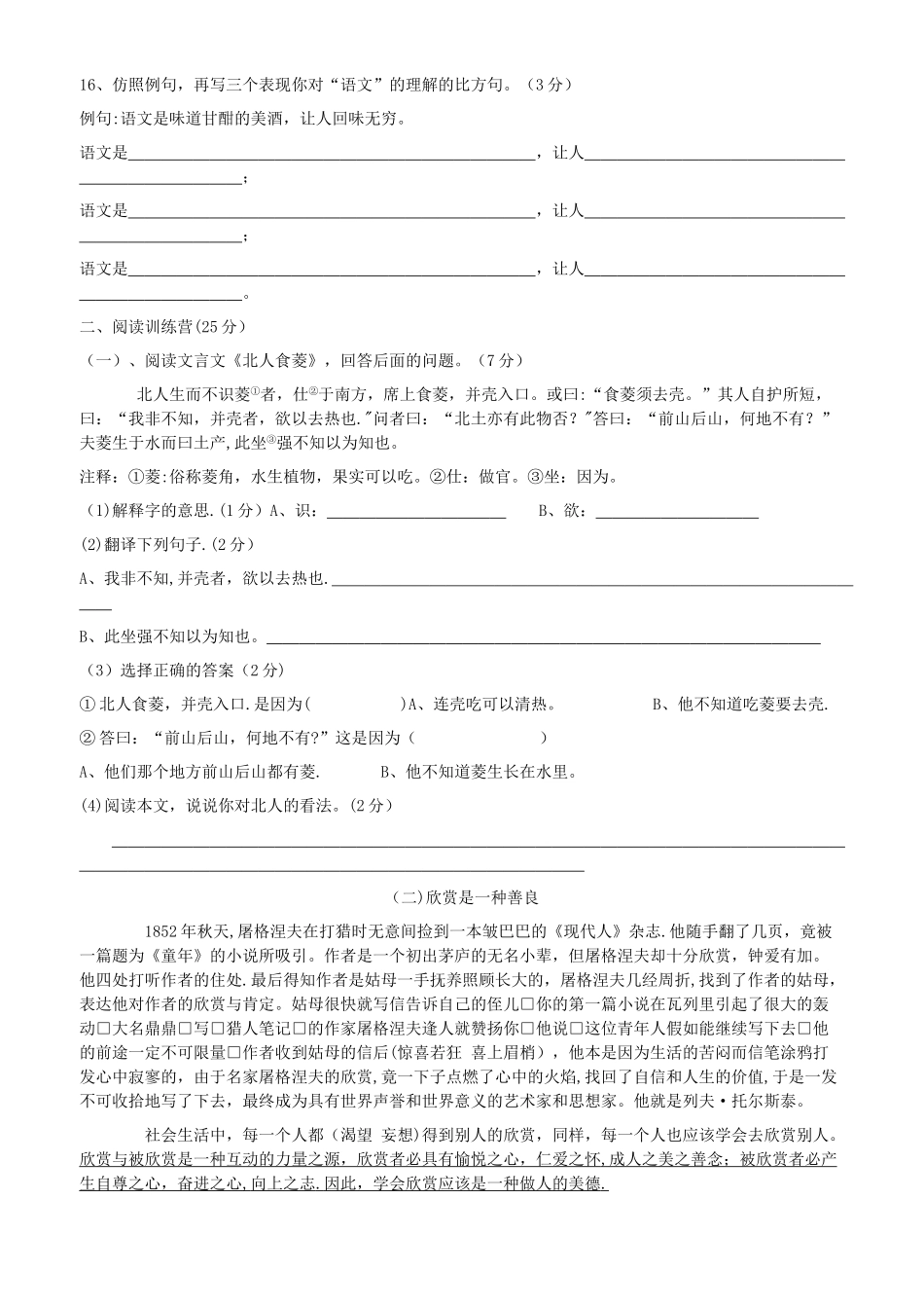 小升初分班语文试卷_第3页