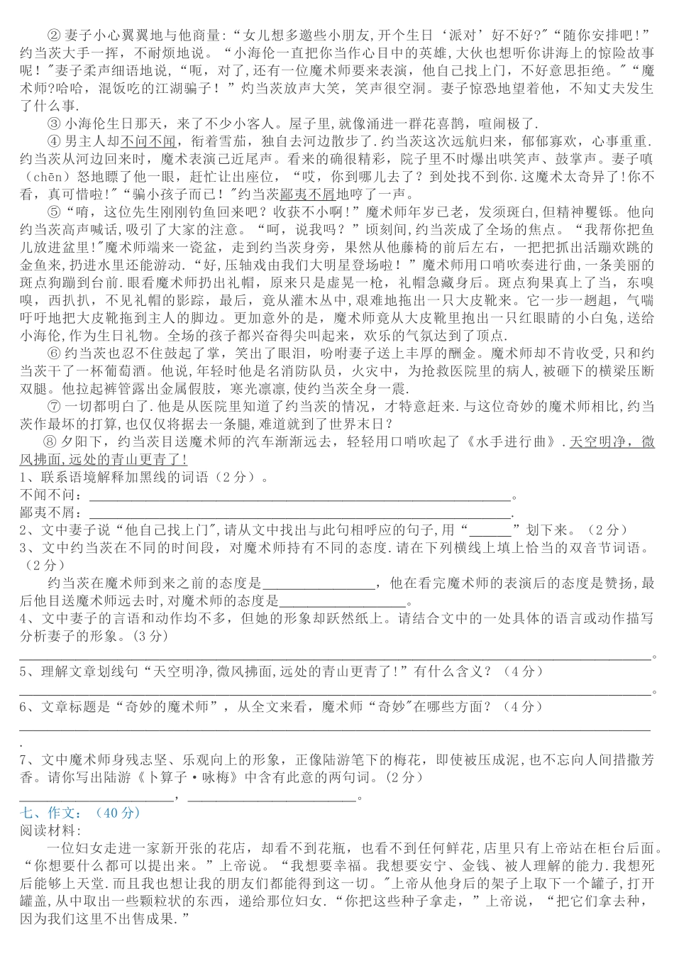 小升初复习试卷及答案_第2页